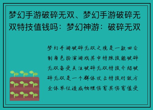 梦幻手游破碎无双、梦幻手游破碎无双特技值钱吗：梦幻神游：破碎无双之境