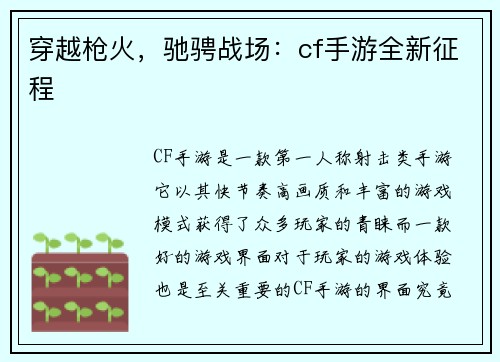 穿越枪火，驰骋战场：cf手游全新征程